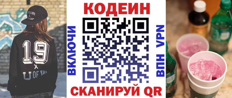 Кодеин напиток Lean (лин)  дарнет шоп  Выборг 